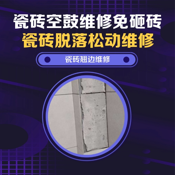 木兰瓷砖空鼓维修公司分享主卧的瓷砖空鼓维修方法