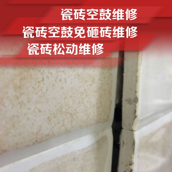 木兰瓷砖空鼓维修公司分享瓷砖胶薄贴法的具体操作步骤