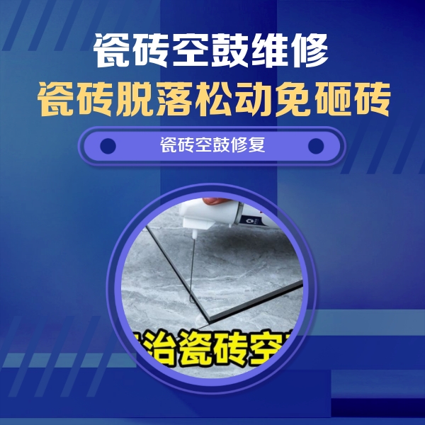 木兰瓷砖空鼓维修公司分享卫生间瓷砖翘边维修的方法